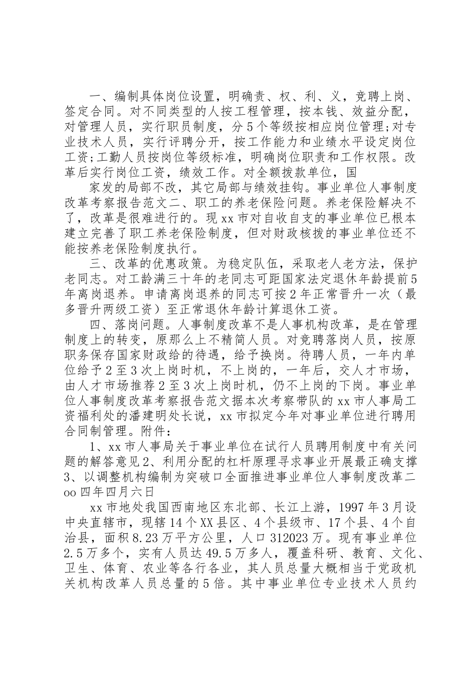 2023年单位考察报告4篇.docx_第3页