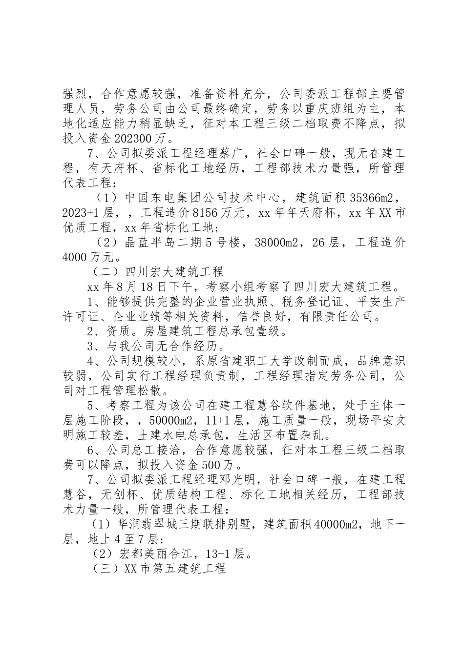 2023年单位考察报告3篇.docx_第3页