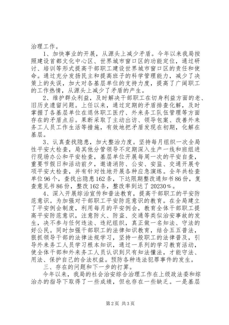 2023年单位综治述职报告.docx_第2页