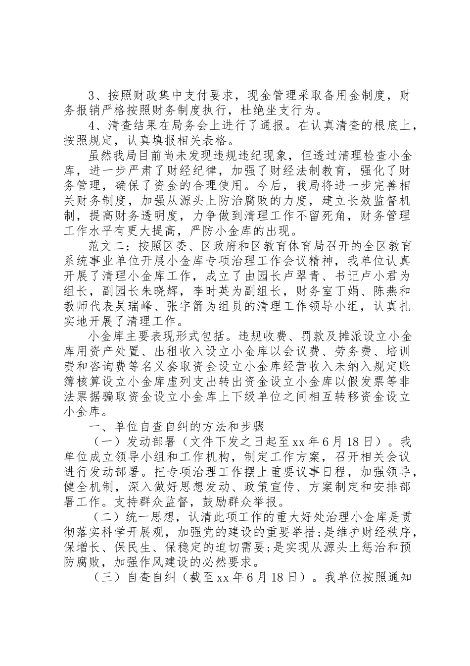 2023年单位自查自纠工作情况报告三篇.docx_第2页
