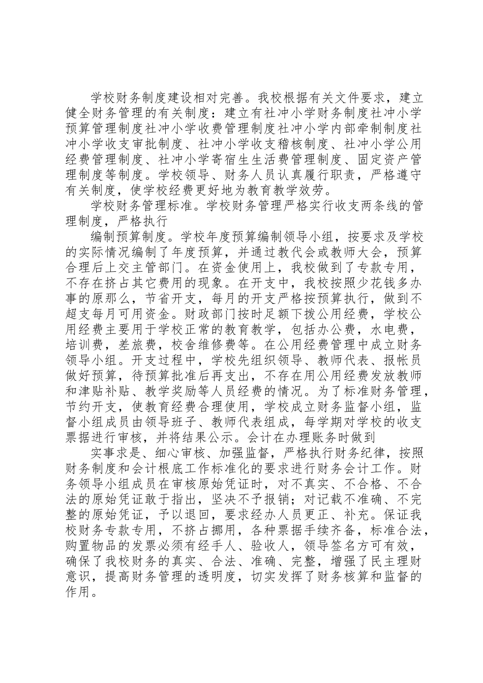 2023年单位自查自改情况报告.docx_第2页