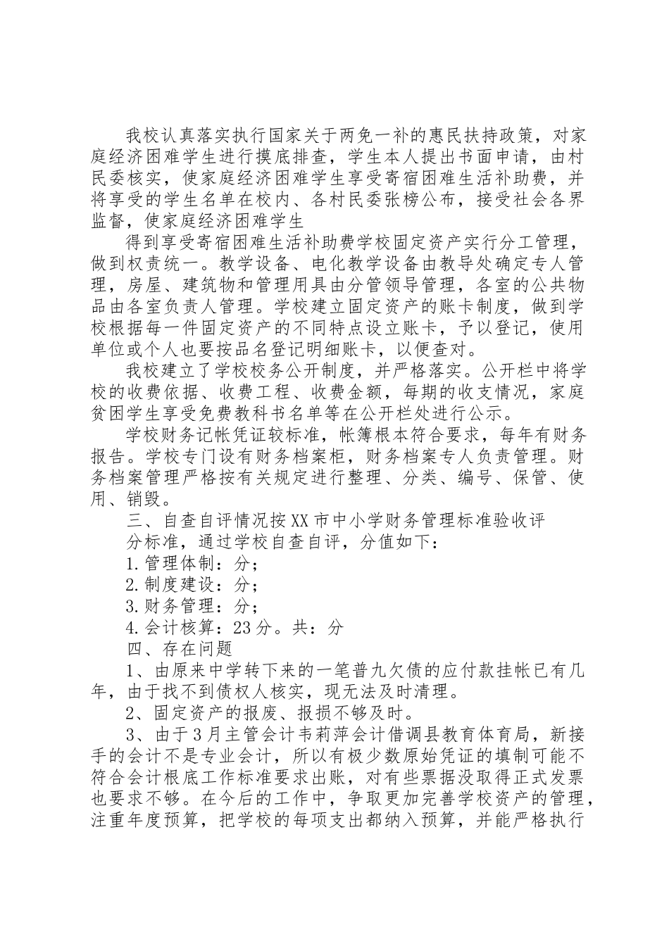 2023年单位自查自改情况报告.docx_第3页