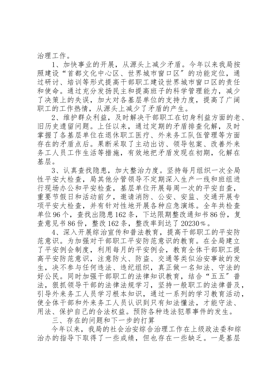 2023年单位综治工作述职述廉报告.docx_第2页