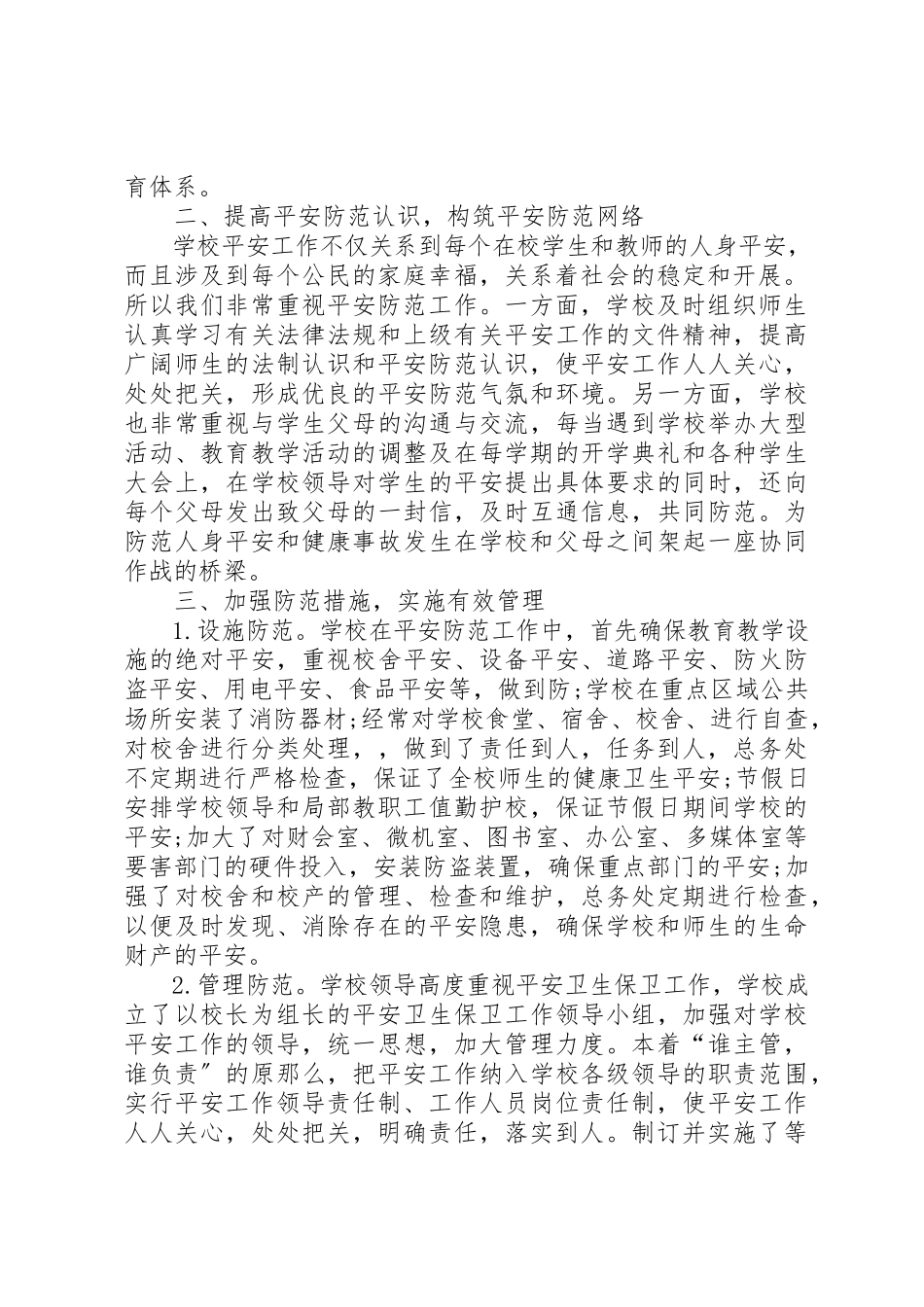 2023年单位综治工作履职报告某年.docx_第2页