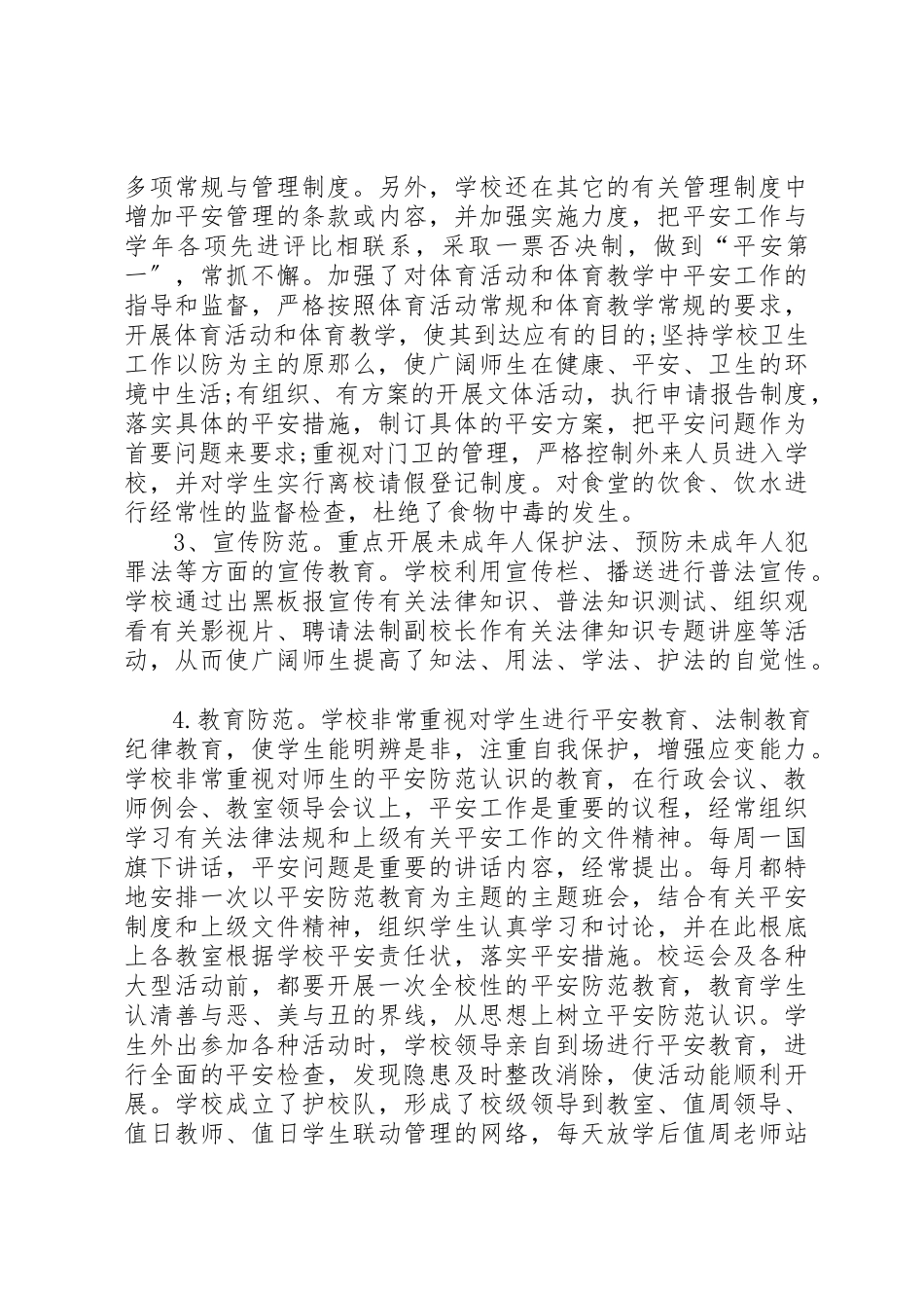 2023年单位综治工作履职报告某年.docx_第3页