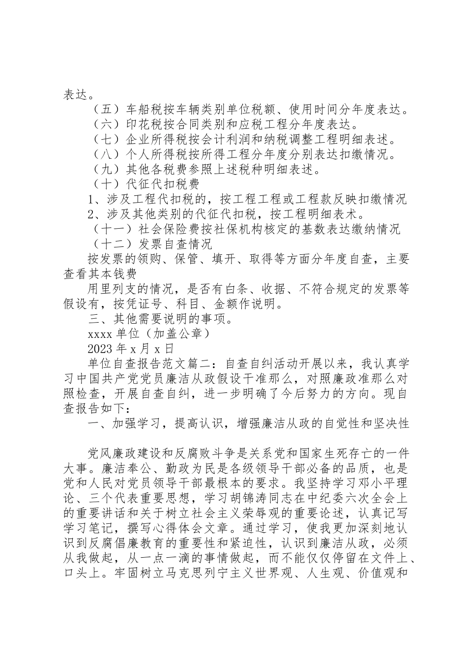 2023年单位自查报告3篇.docx_第2页