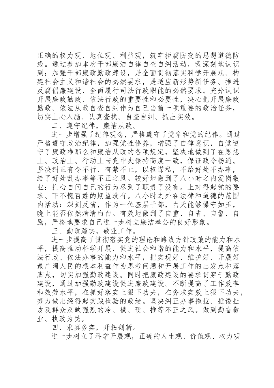 2023年单位自查报告3篇.docx_第3页