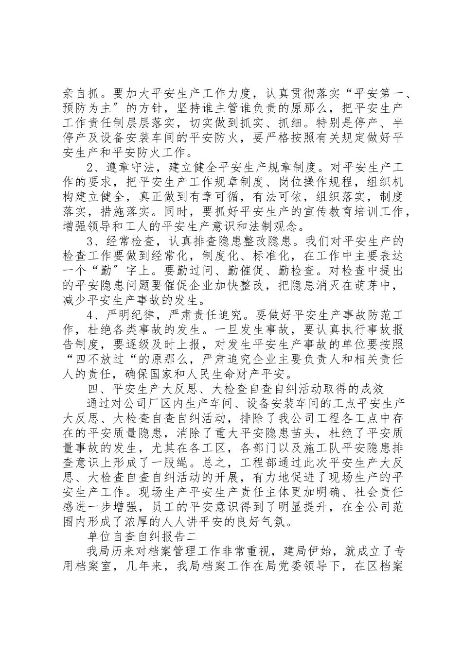 2023年单位自查自纠报告2.docx_第3页