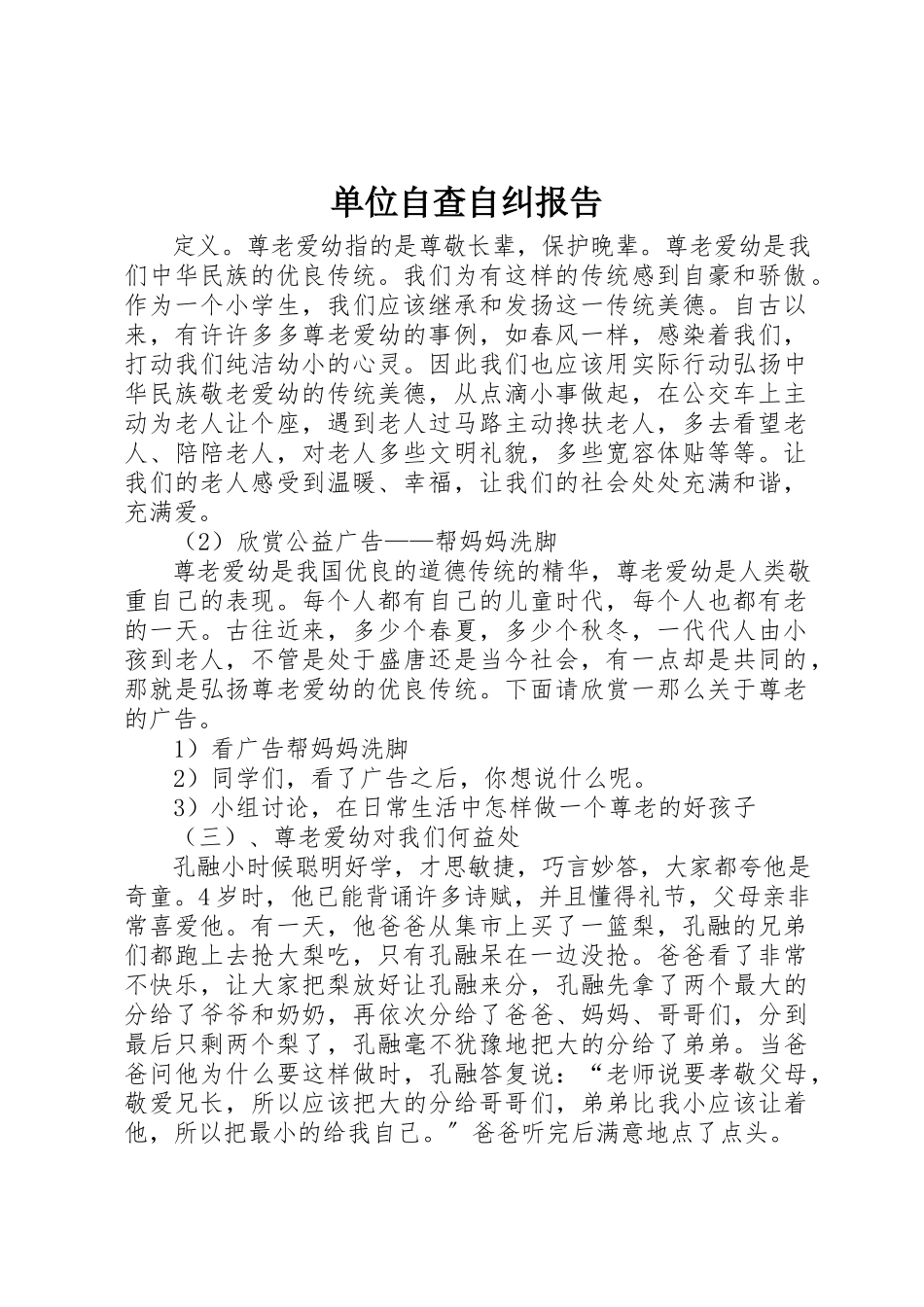 2023年单位自查自纠报告.docx_第1页