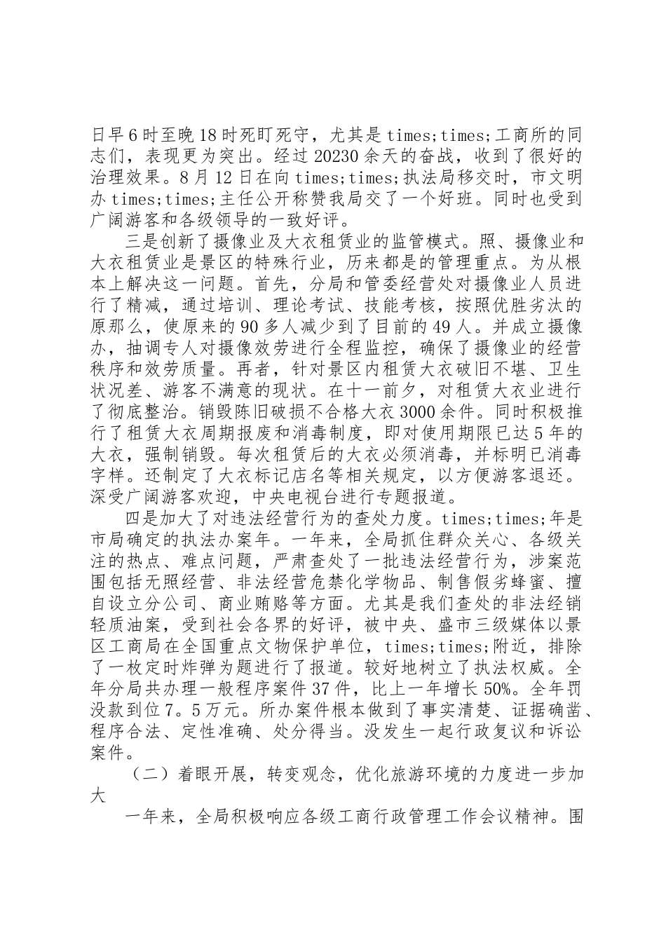 2023年单位考核评议情况报告.docx_第2页