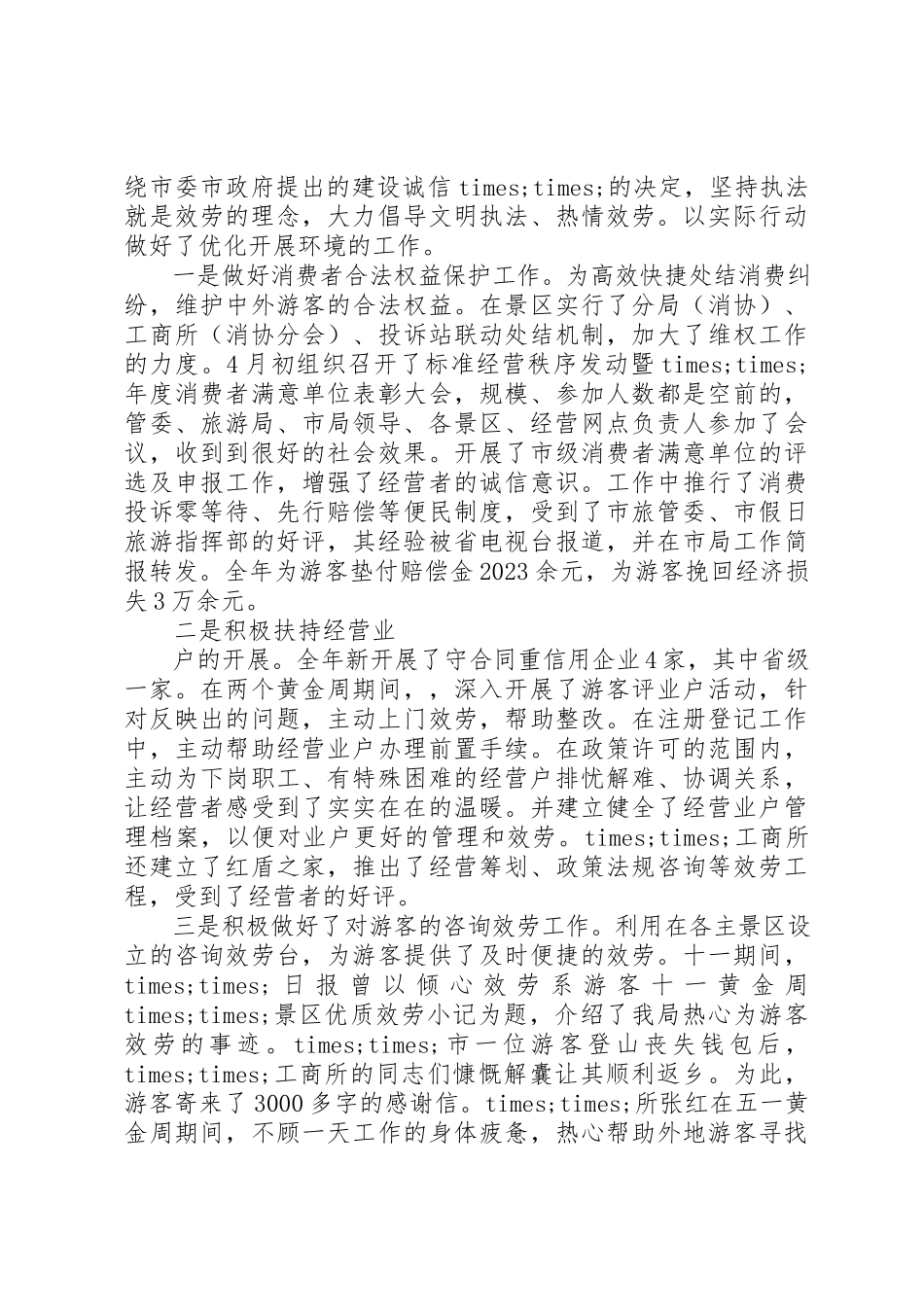 2023年单位考核评议情况报告.docx_第3页