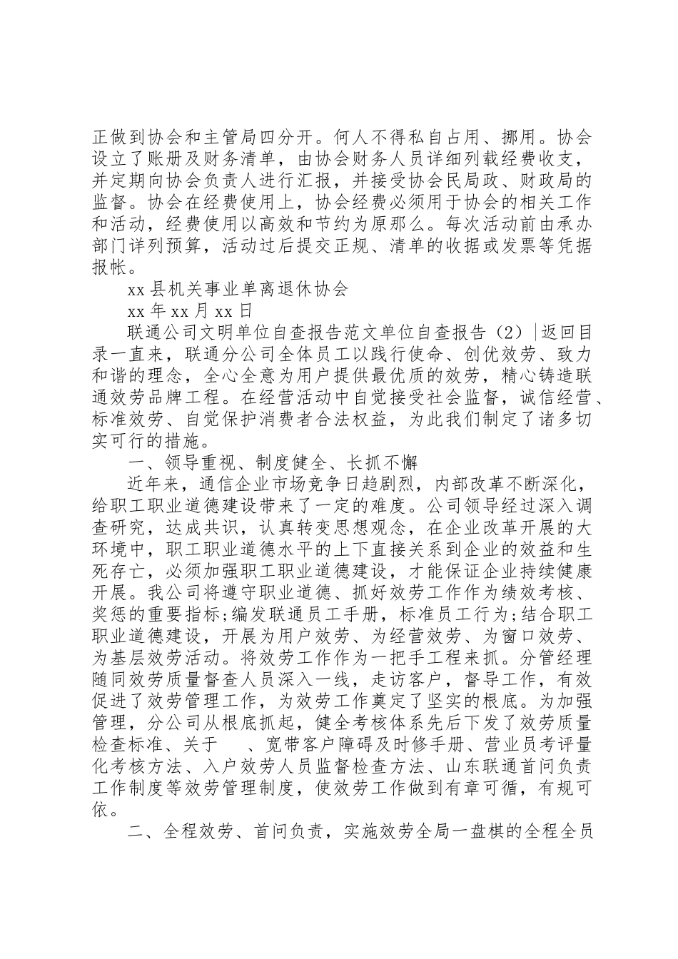 2023年单位自查报告4篇.docx_第2页