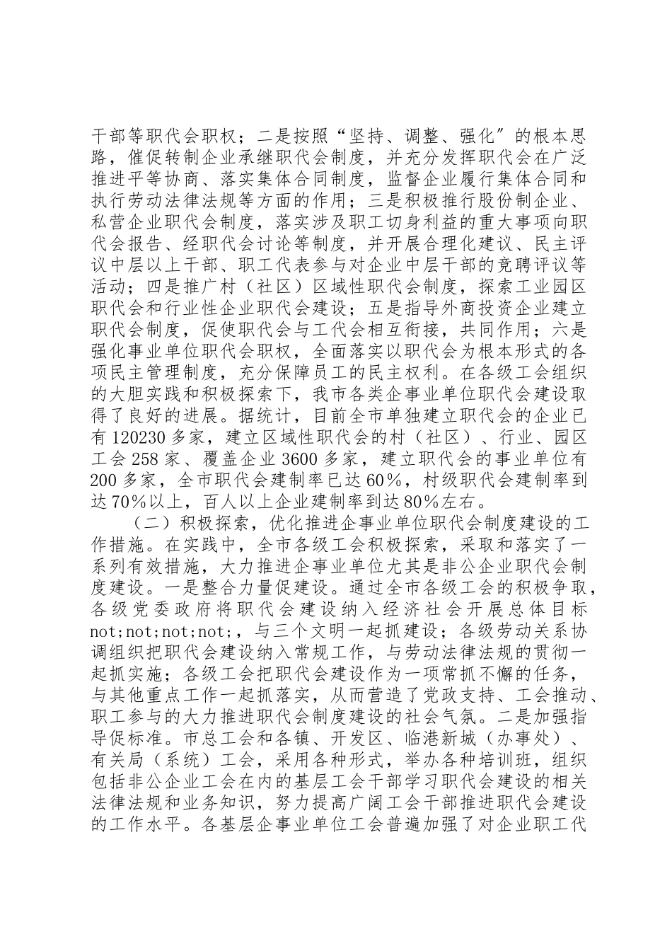 2023年单位职代会建设推进会上的工作报告.docx_第2页
