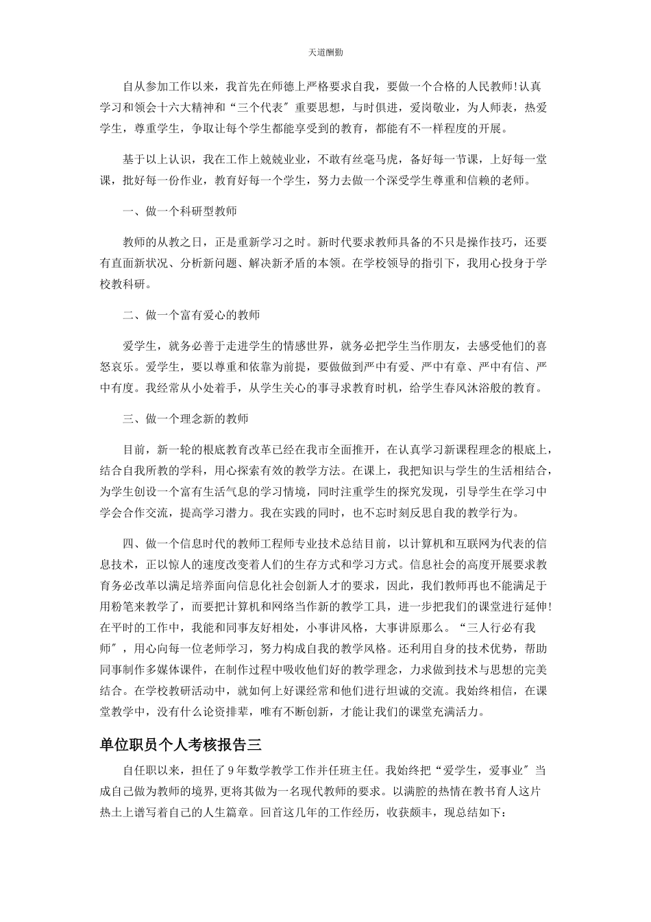2023年单位职员个人考核报告.docx_第2页