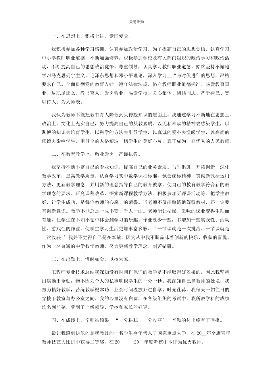 2023年单位职员个人考核报告.docx_第3页