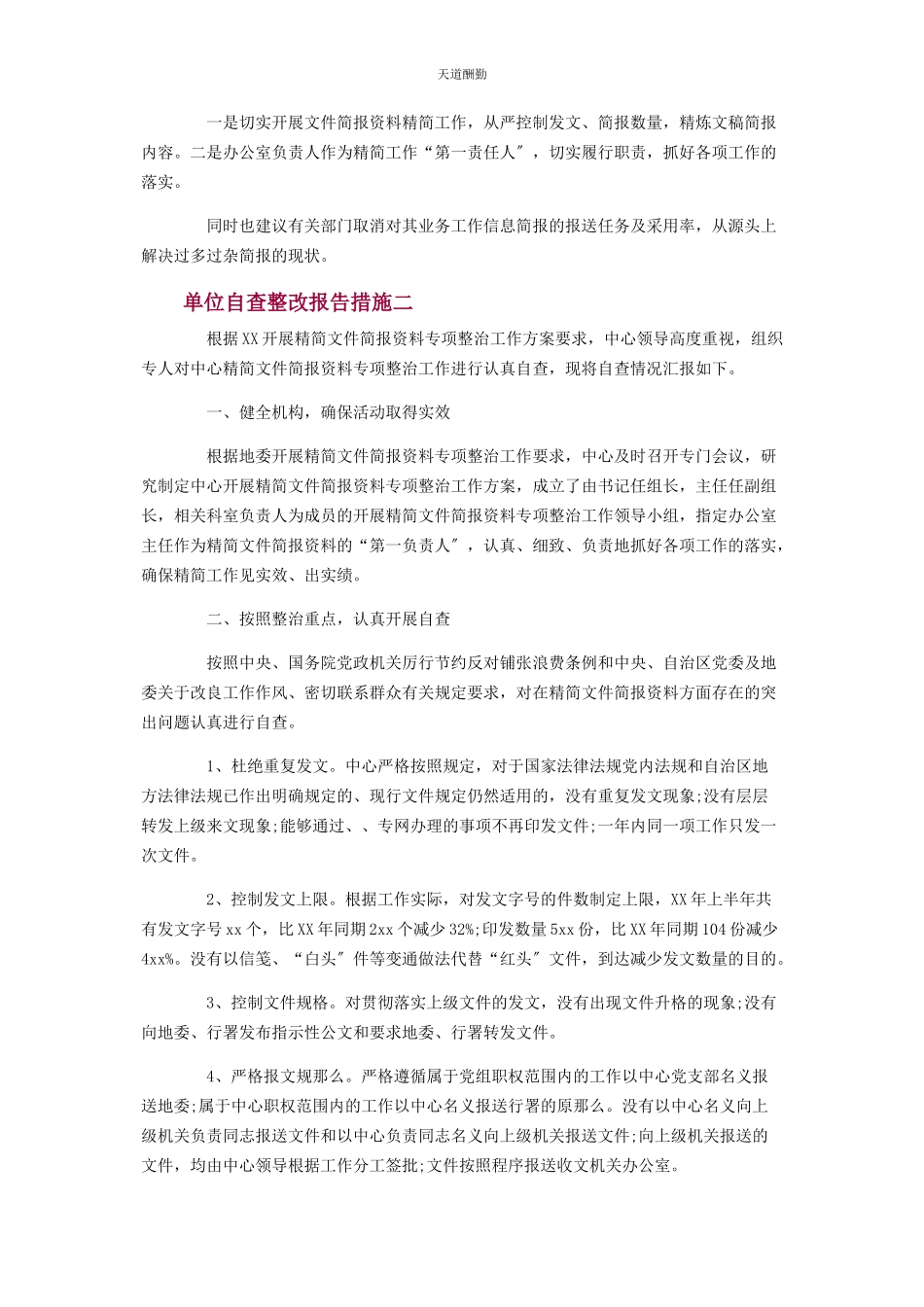 2023年单位自查整改报告措施3篇.docx_第2页