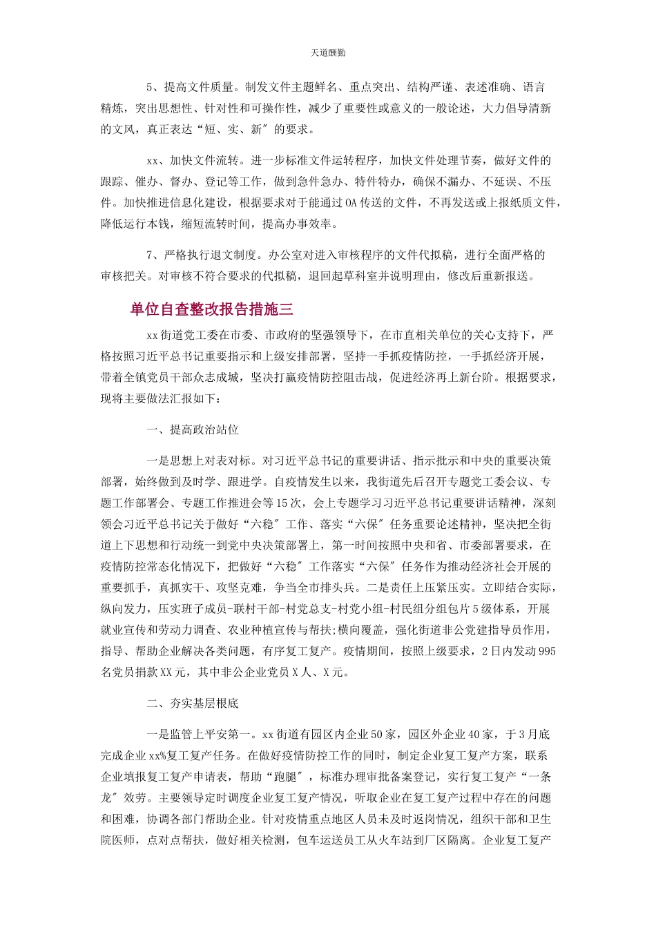 2023年单位自查整改报告措施3篇.docx_第3页