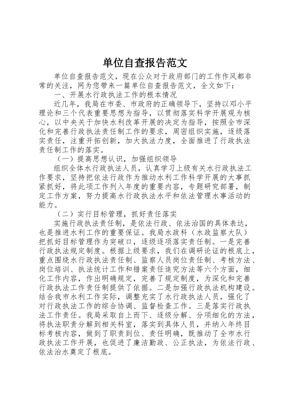 2023年单位自查报告.docx_第1页