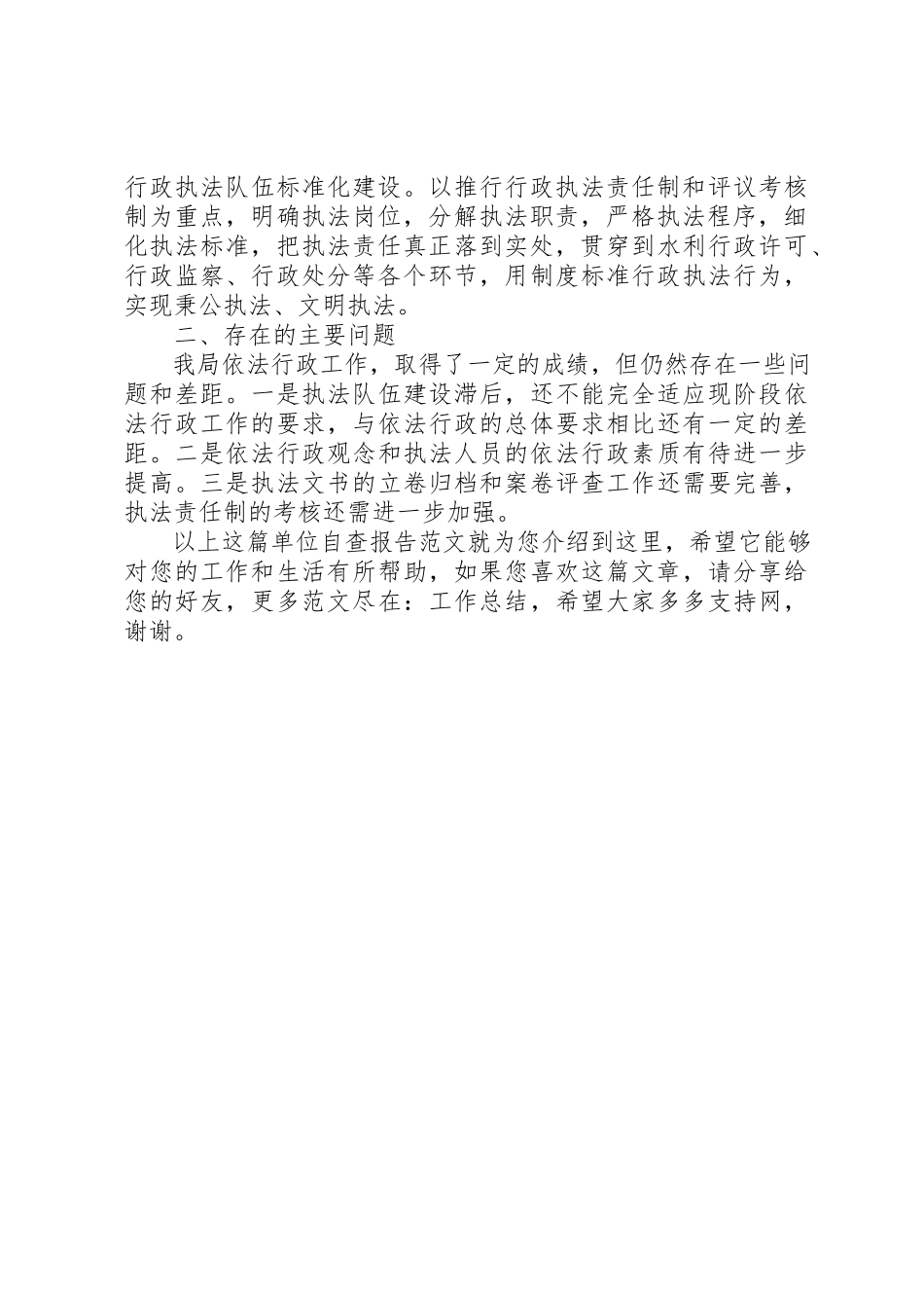 2023年单位自查报告.docx_第3页