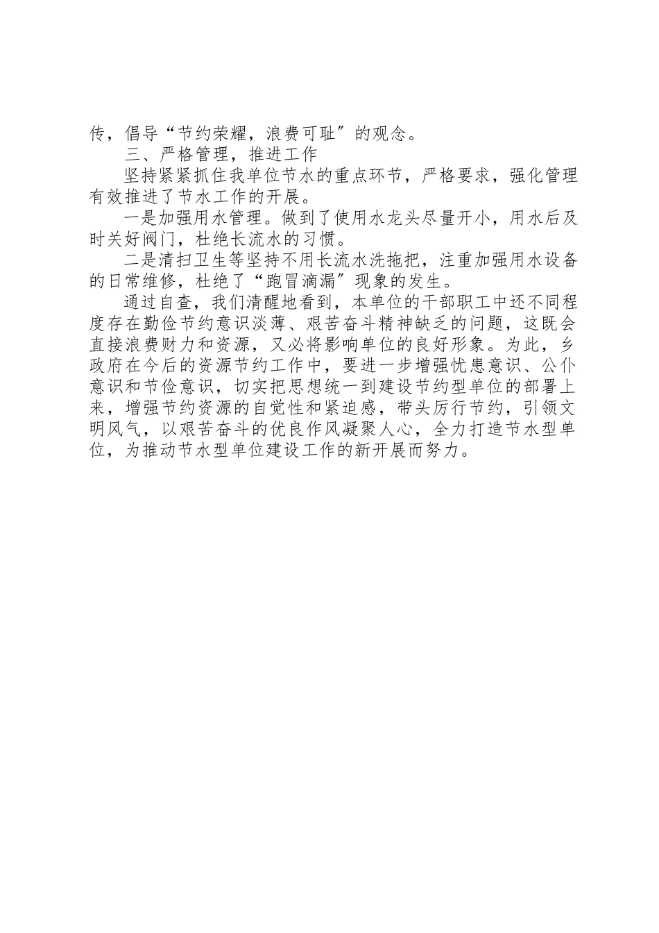 2023年单位节水工作情况的自评报告.docx_第2页