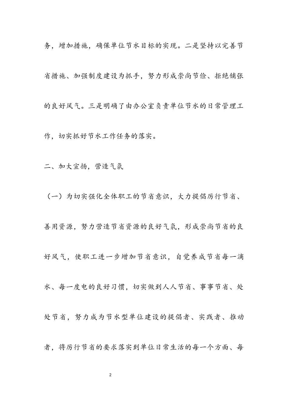 2023年单位节水工作情况自评报告.docx_第2页