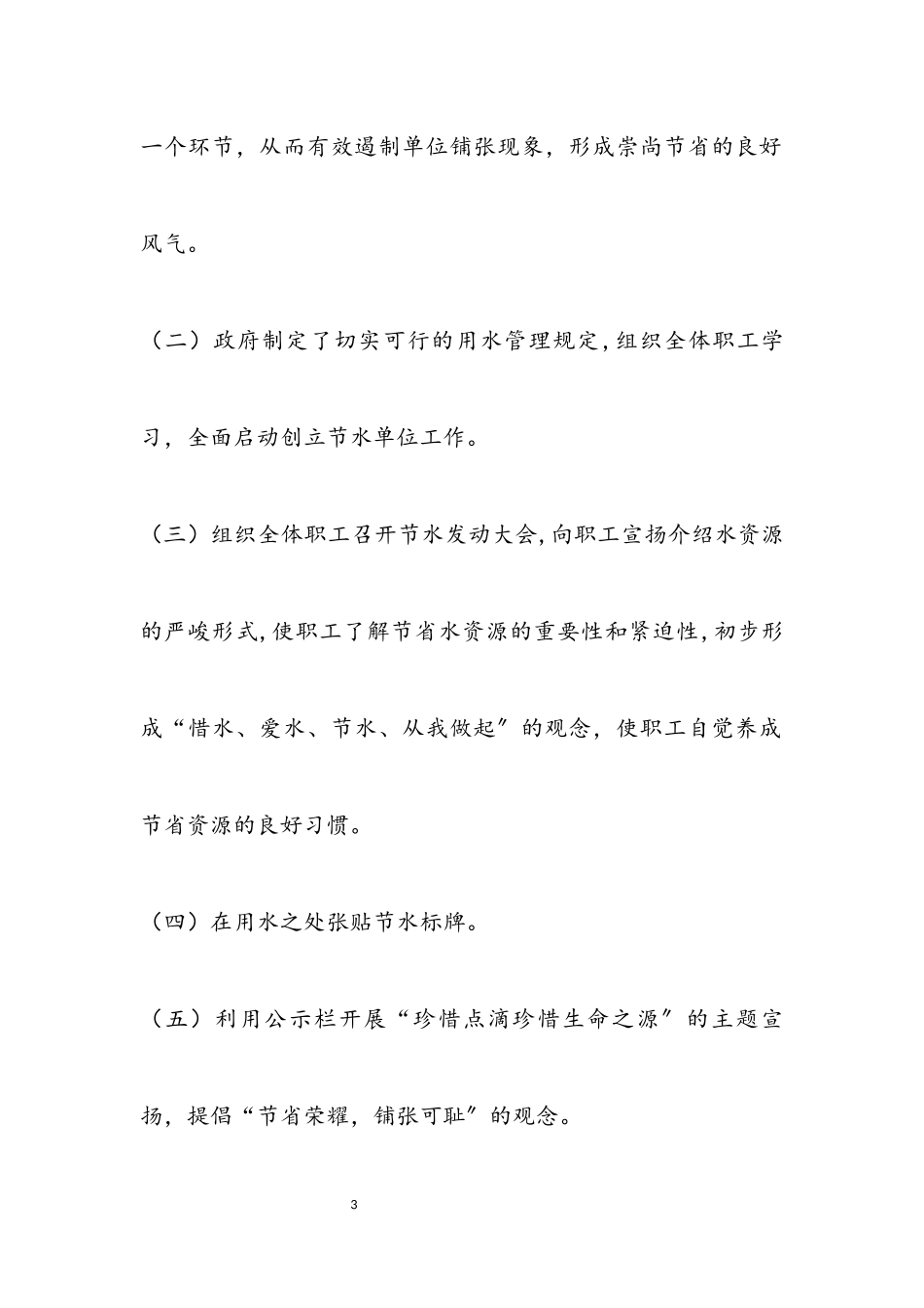 2023年单位节水工作情况自评报告.docx_第3页