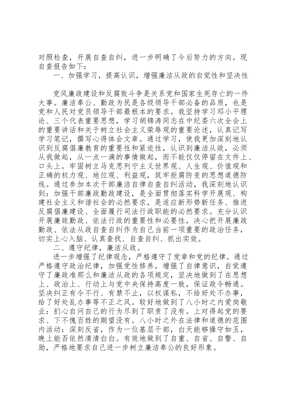 2023年单位自查自纠报告优秀精选.docx_第3页