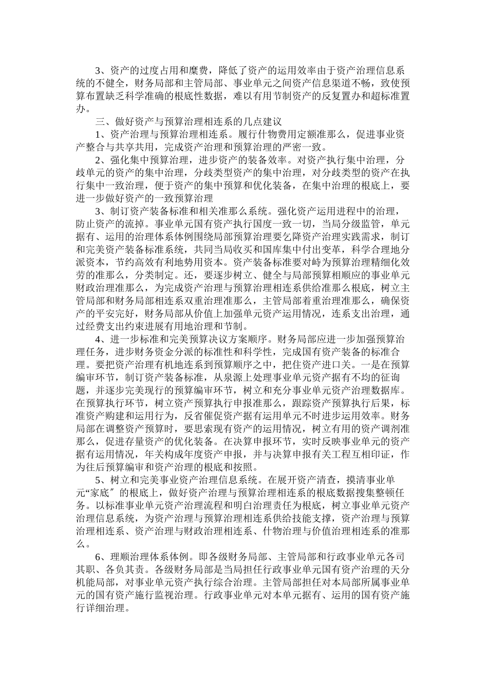 2023年单位资产与预算结合调查实践报告.docx_第2页