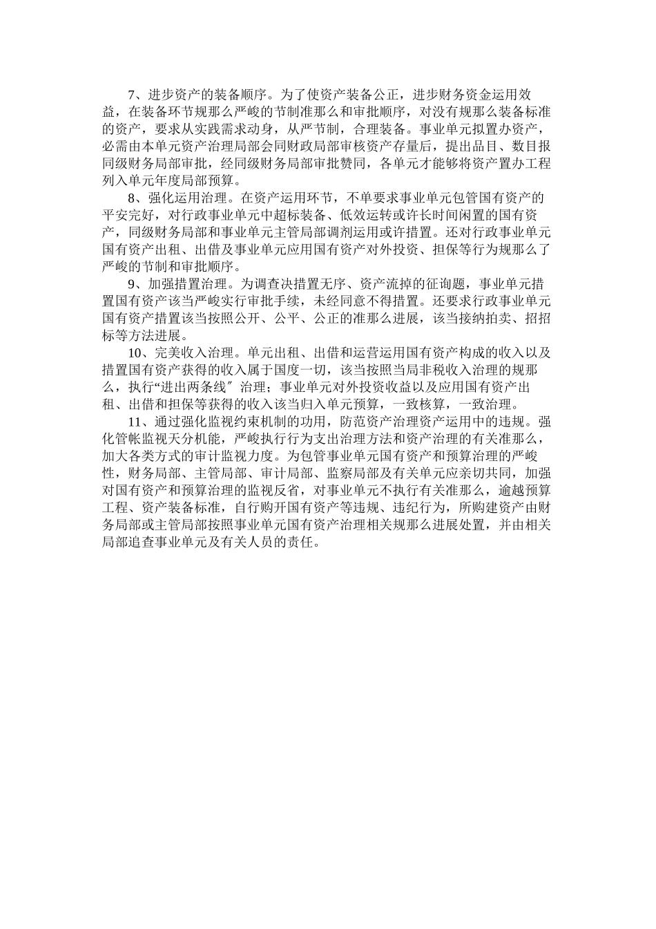 2023年单位资产与预算结合调查实践报告.docx_第3页