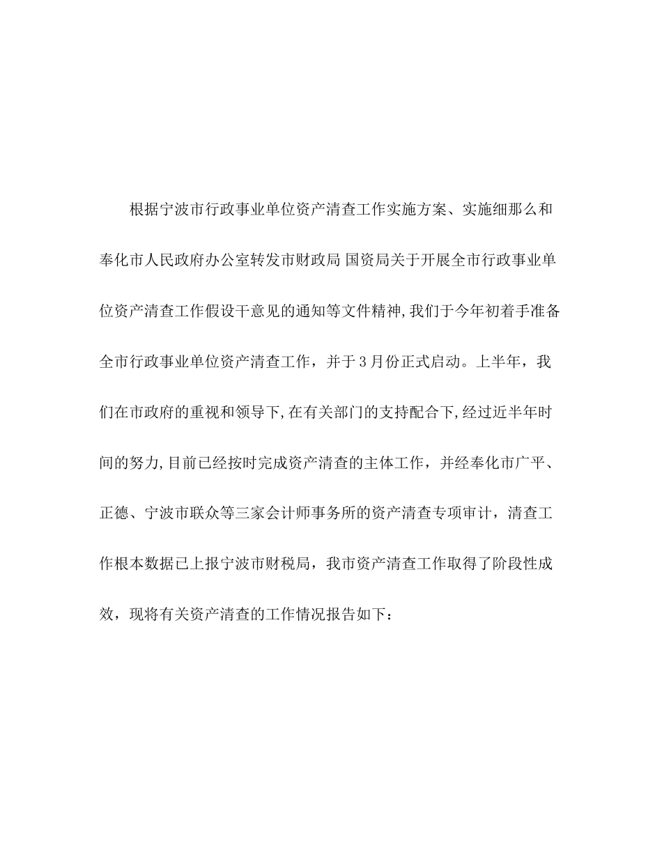 2023年单位资产清查工作总结报告.docx_第2页