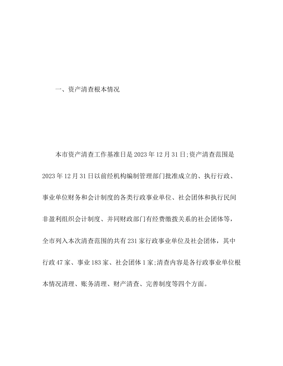 2023年单位资产清查工作总结报告.docx_第3页