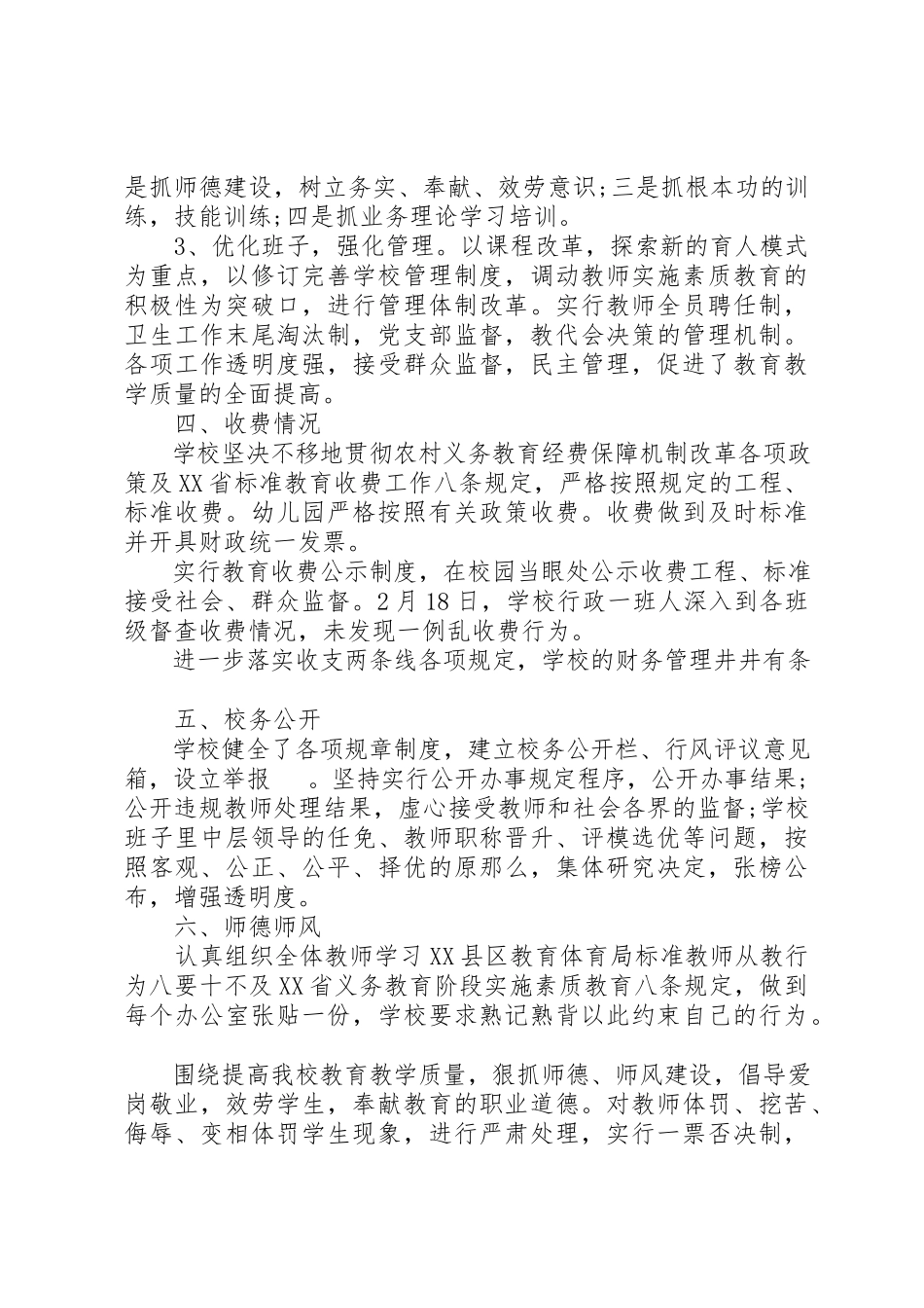 2023年单位行风评议自查报告.docx_第2页