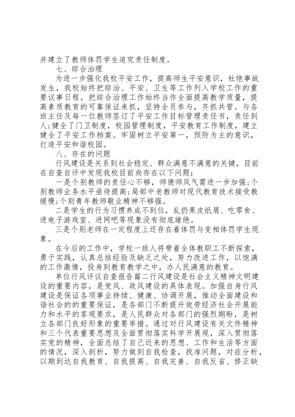 2023年单位行风评议自查报告.docx_第3页