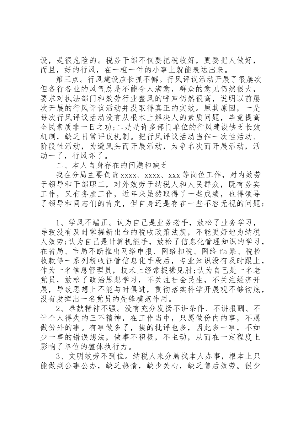 2023年单位自查自纠的整改报告.docx_第2页