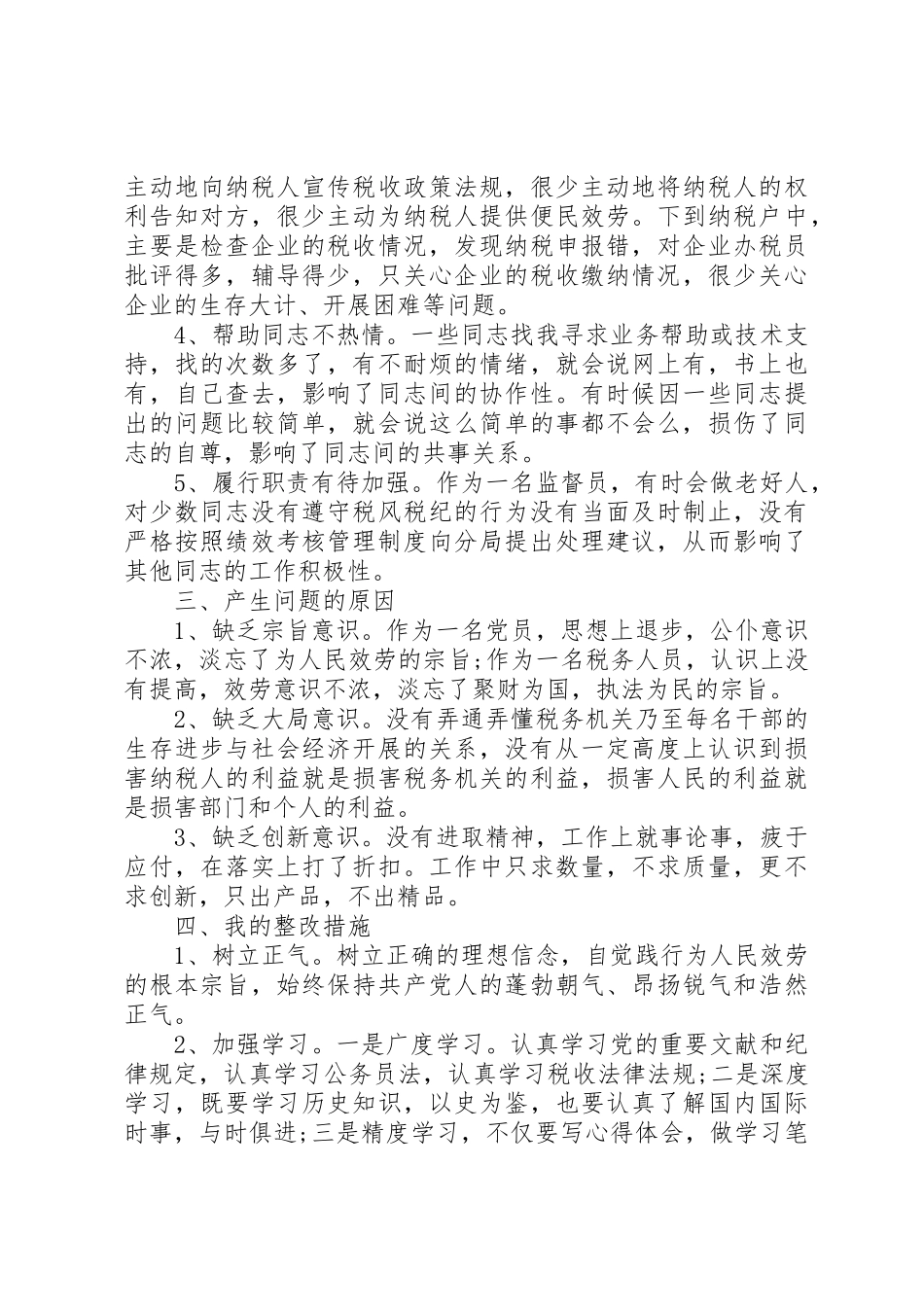 2023年单位自查自纠的整改报告.docx_第3页