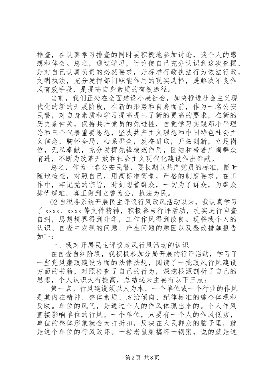 2023年单位自查自纠整改报告3篇合集.docx_第2页