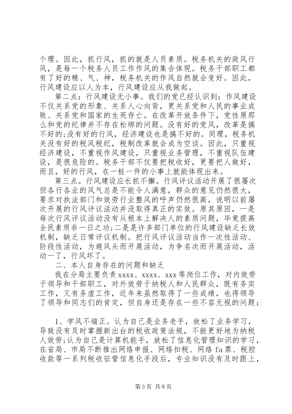 2023年单位自查自纠整改报告3篇合集.docx_第3页