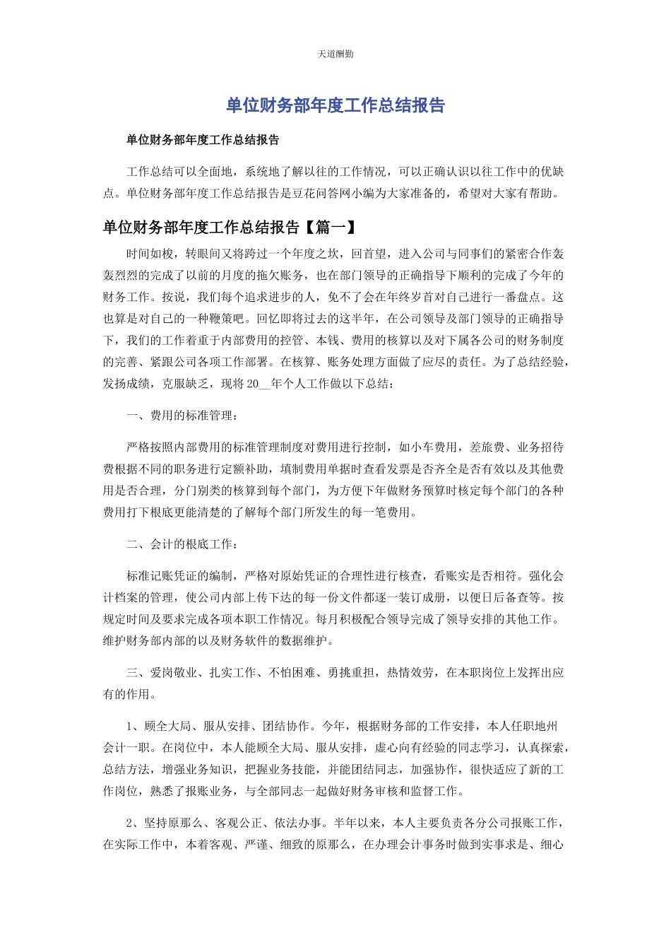 2023年单位财务部度工作总结报告.docx_第1页