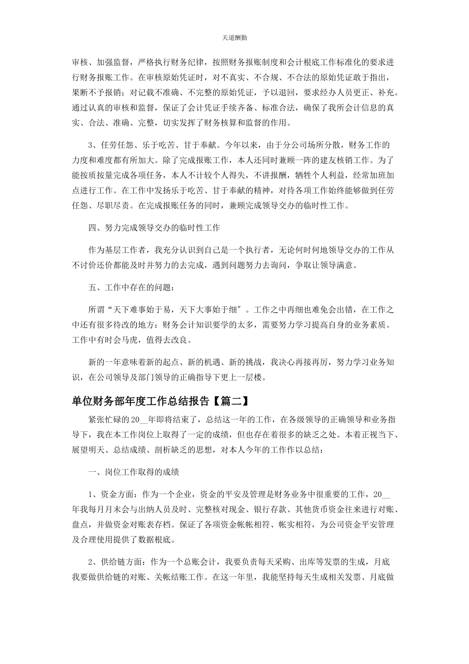 2023年单位财务部度工作总结报告.docx_第2页