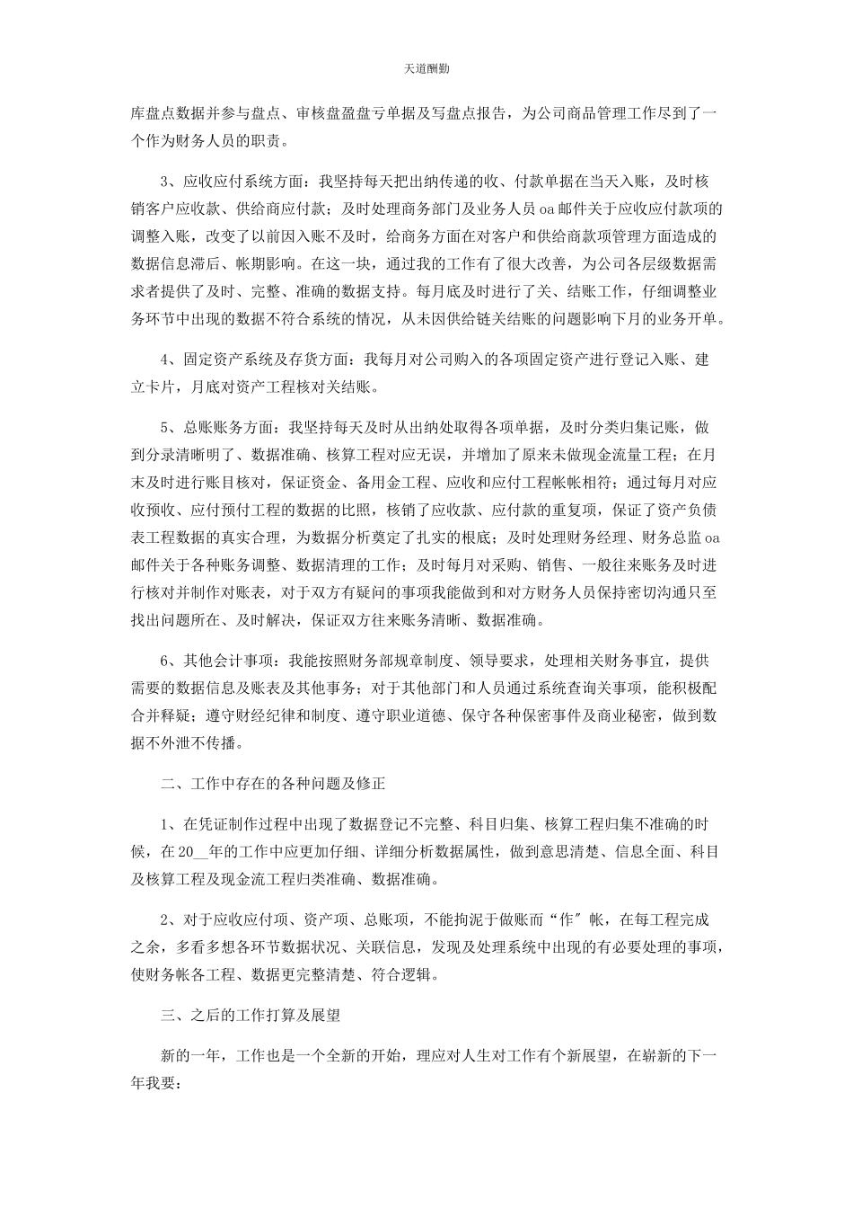 2023年单位财务部度工作总结报告.docx_第3页