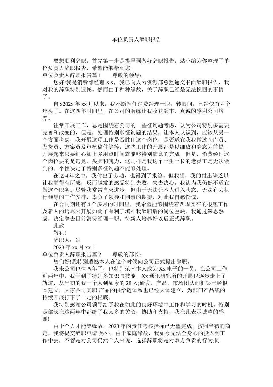 2023年单位负责人辞职报告.docx_第1页