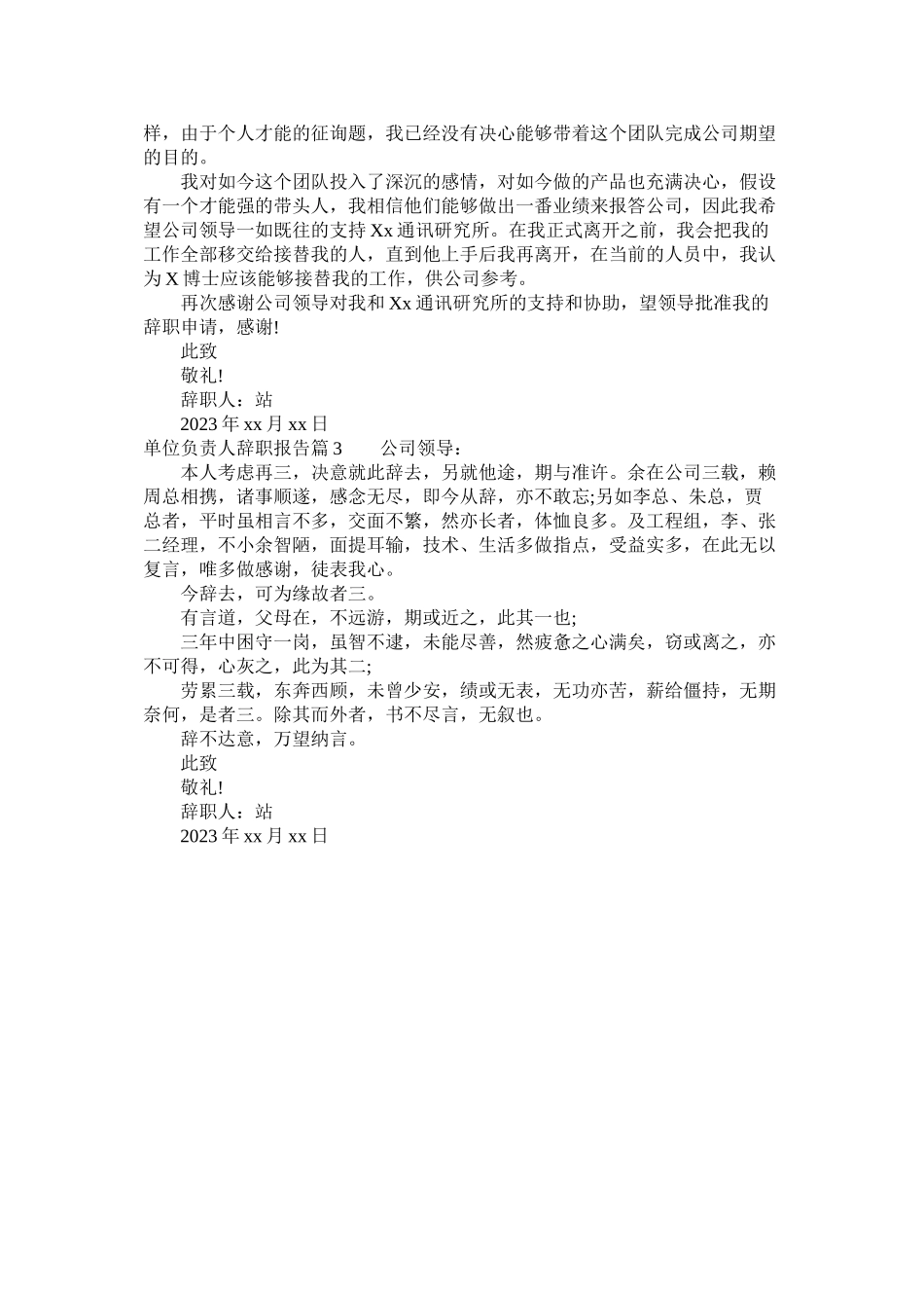 2023年单位负责人辞职报告.docx_第2页