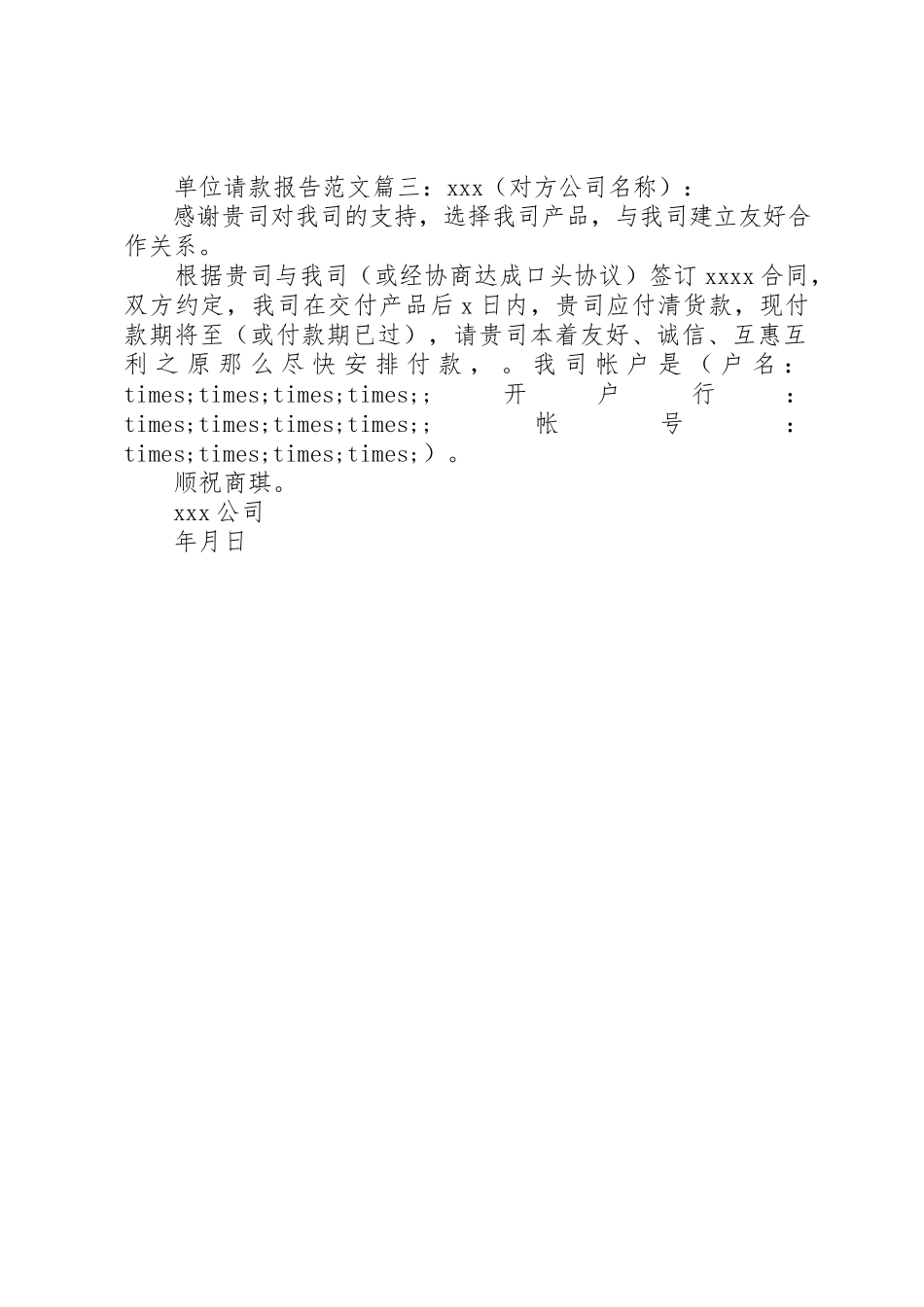 2023年单位请款报告3篇.docx_第2页