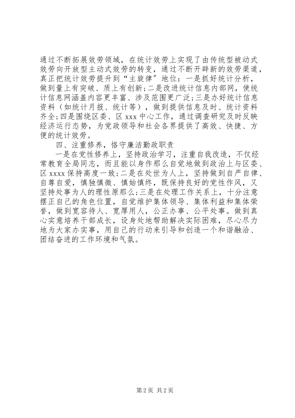 2023年单位负责人终述职报告.docx_第2页