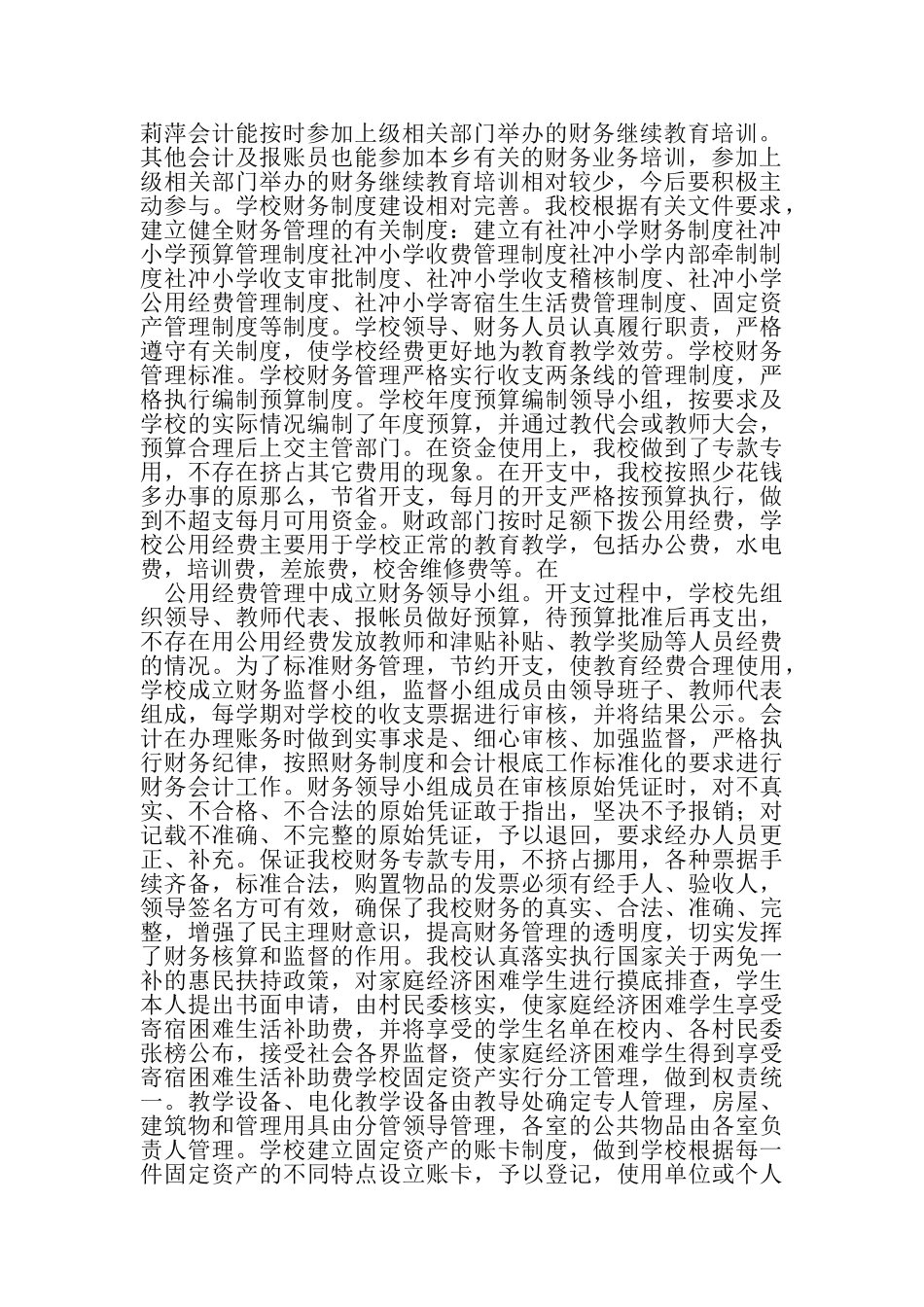 2023年单位财务管理情况自查自纠报告.doc_第2页