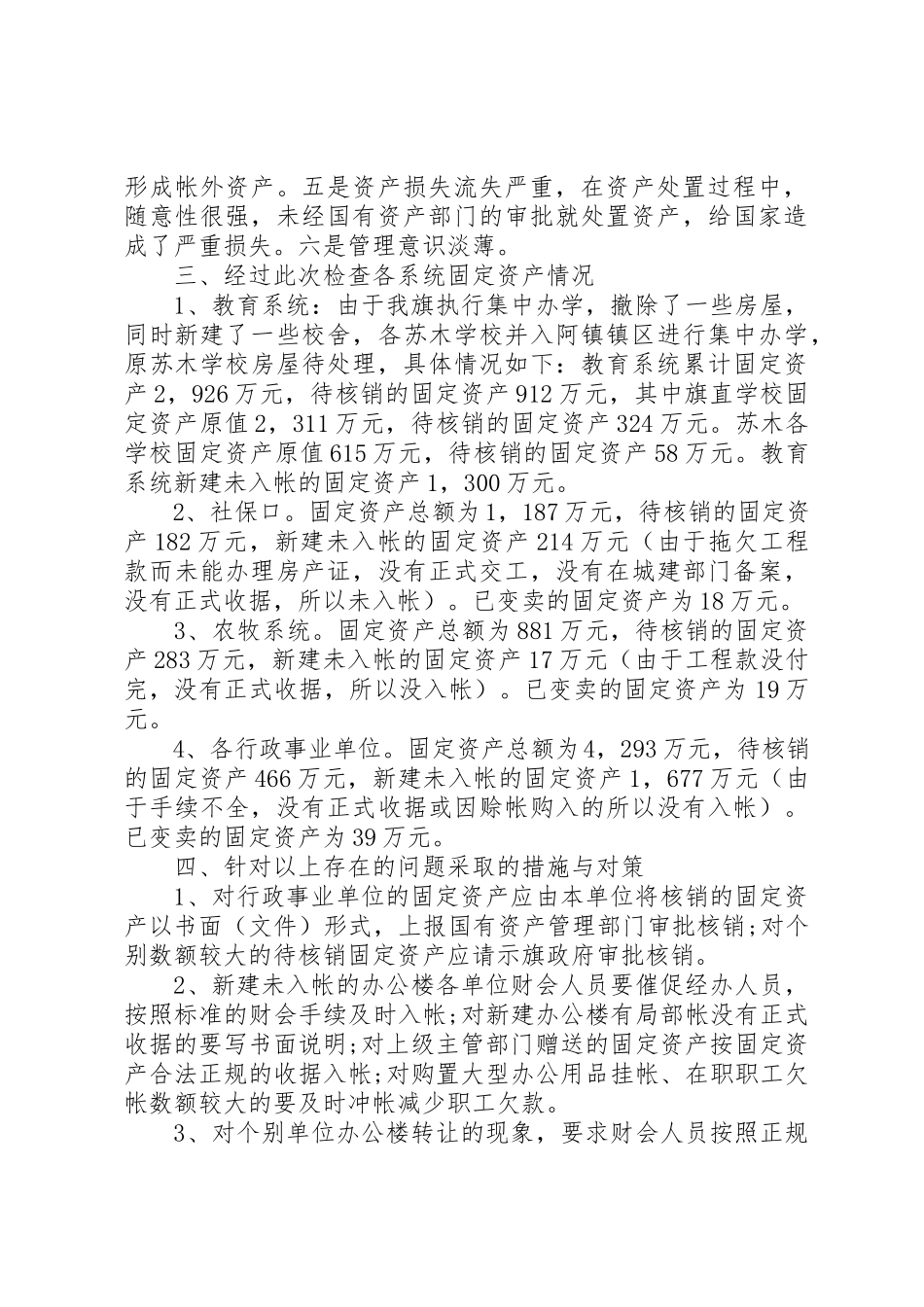 2023年单位资产清查工作报告2.docx_第2页