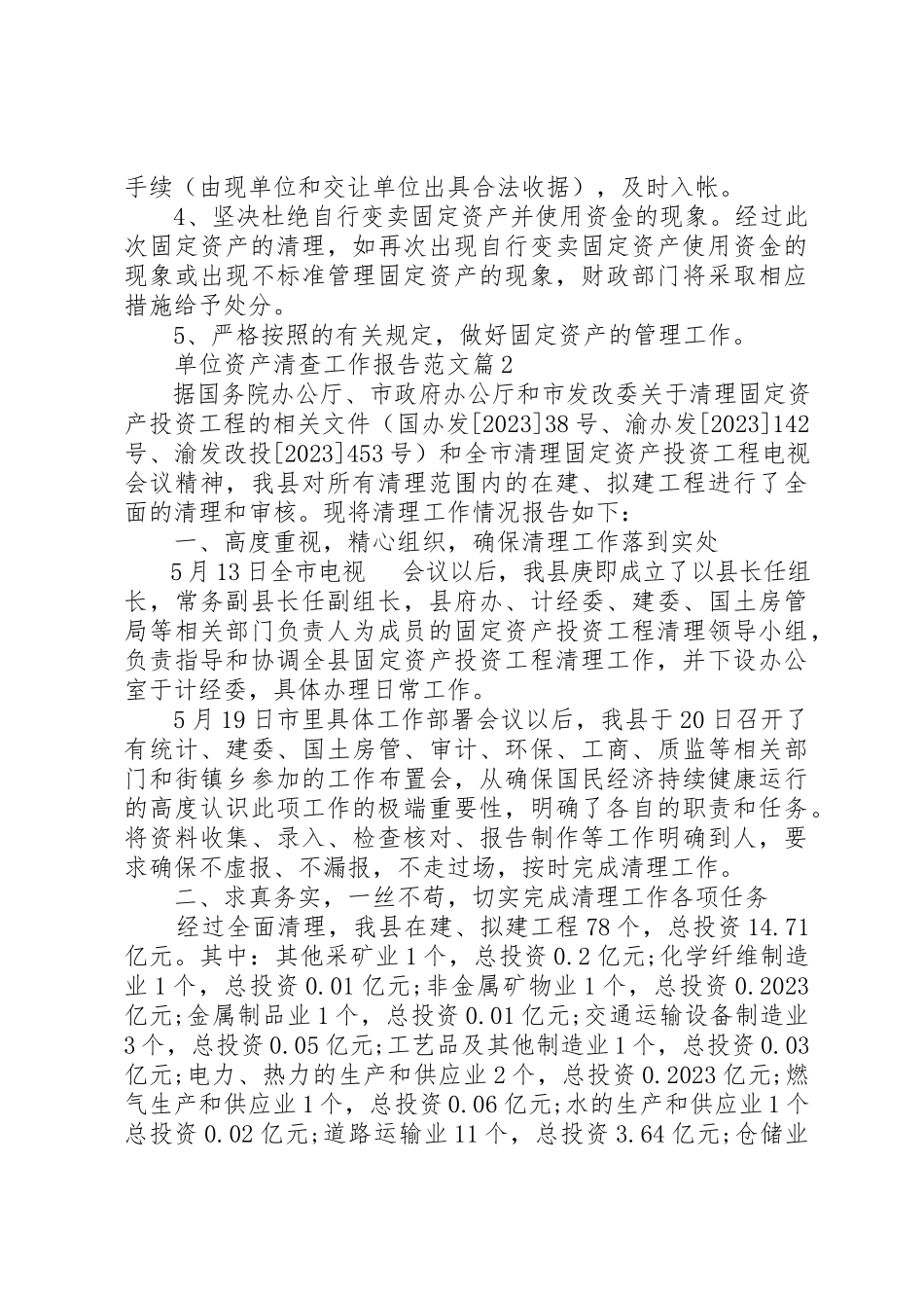 2023年单位资产清查工作报告2.docx_第3页