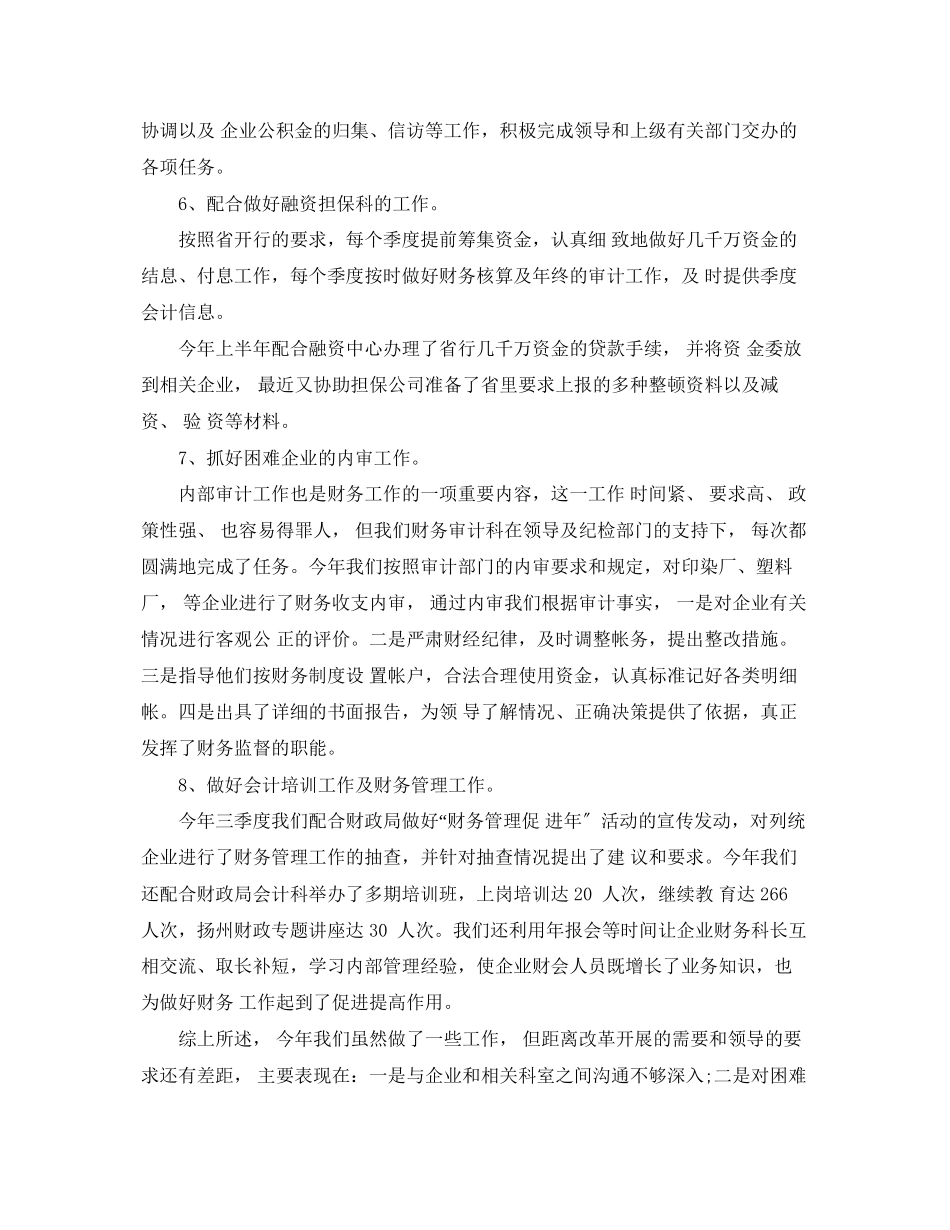 2023年单位财务工作总结报告.docx_第3页