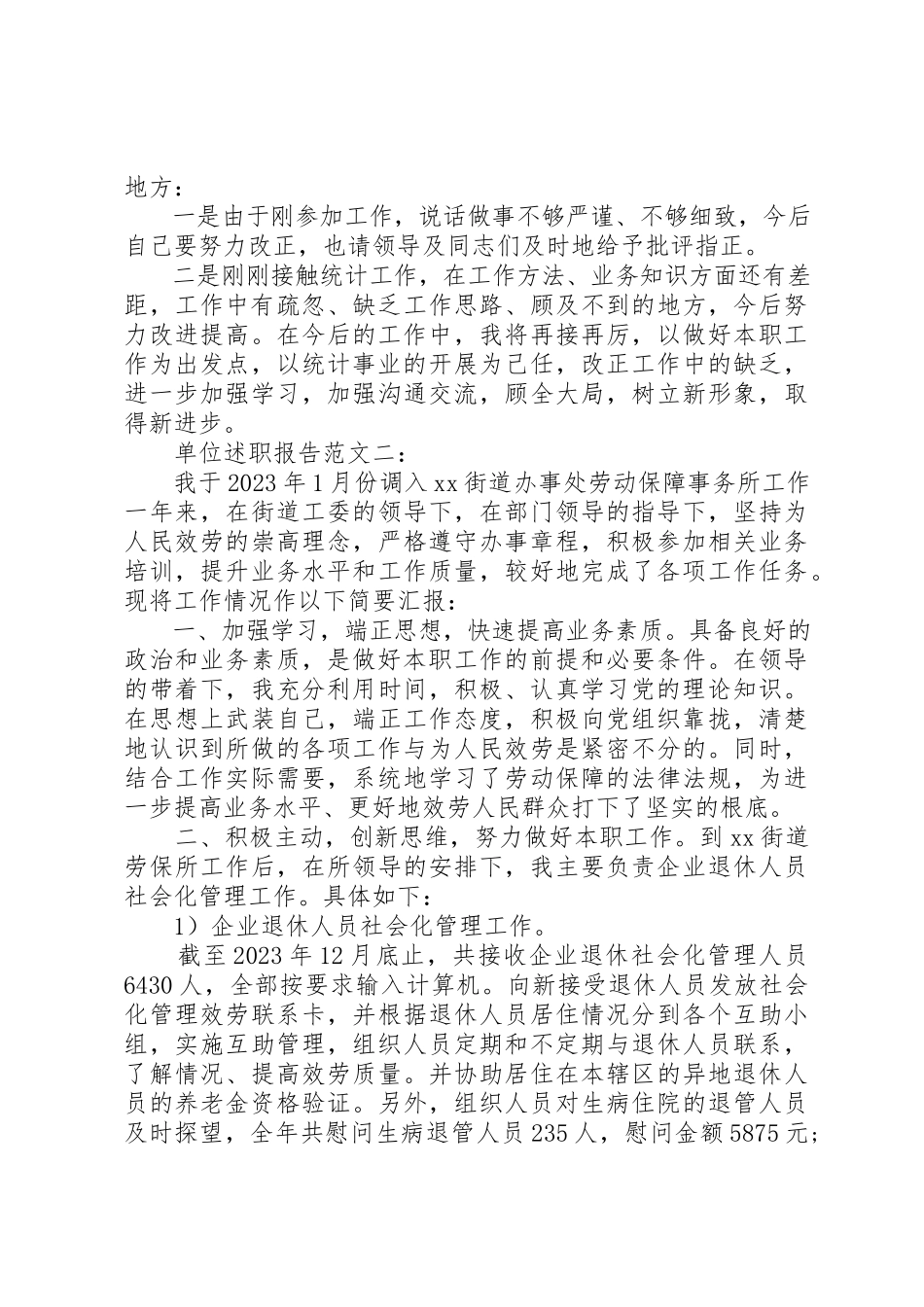 2023年单位述职报告3篇.docx_第2页