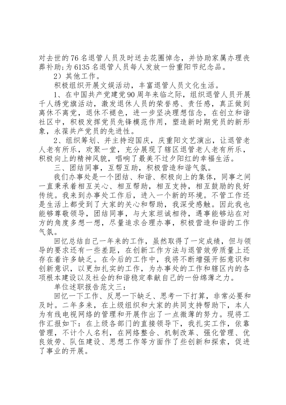 2023年单位述职报告3篇.docx_第3页